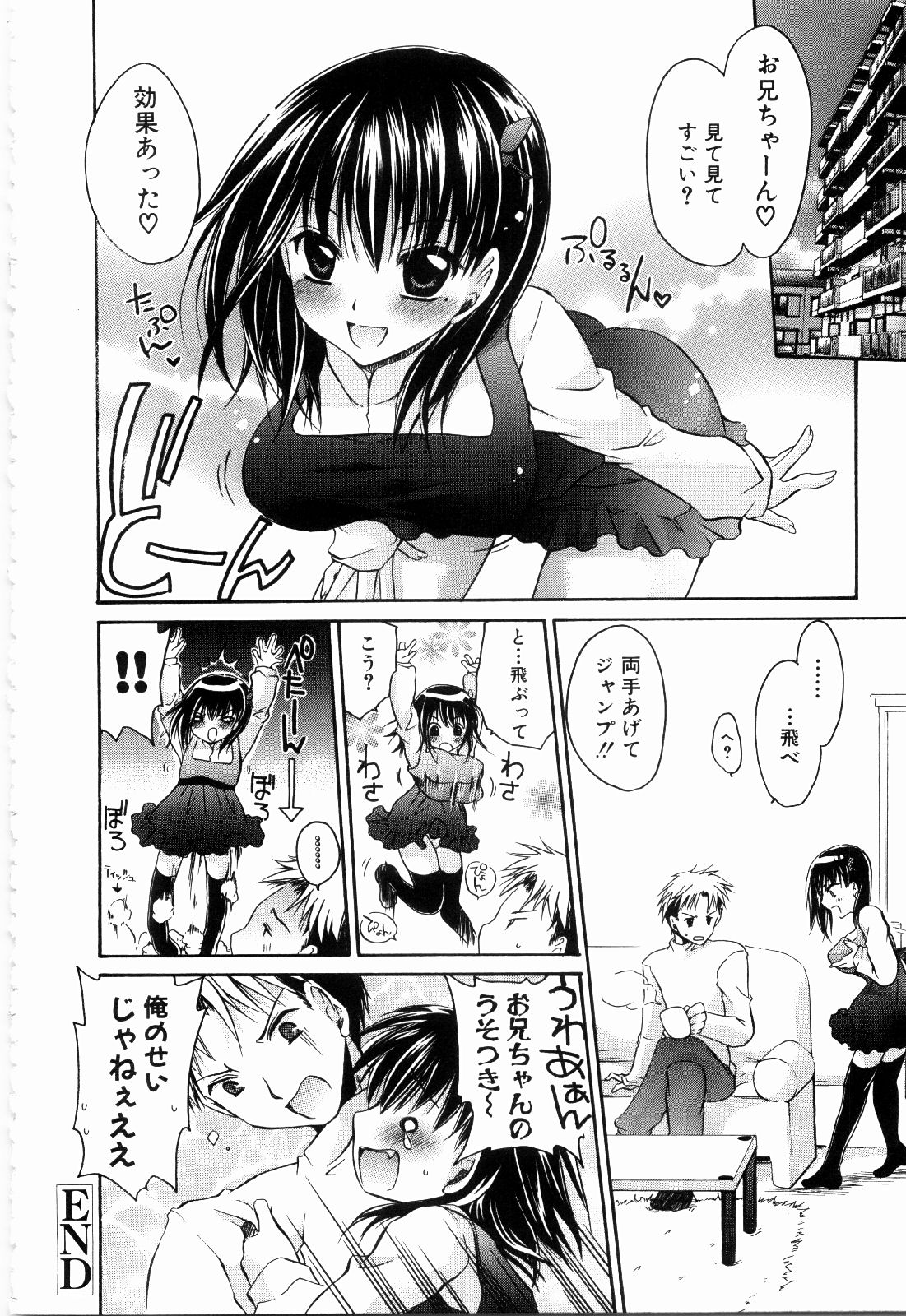 【エロ漫画】【エロ漫画】エロDVDで脅迫してエッチをせがむ淫乱ちっぱい妹…おっぱいもみをされて生ハメ中出し近親相姦セックスしちゃう【東雲龍：貧乳少女】