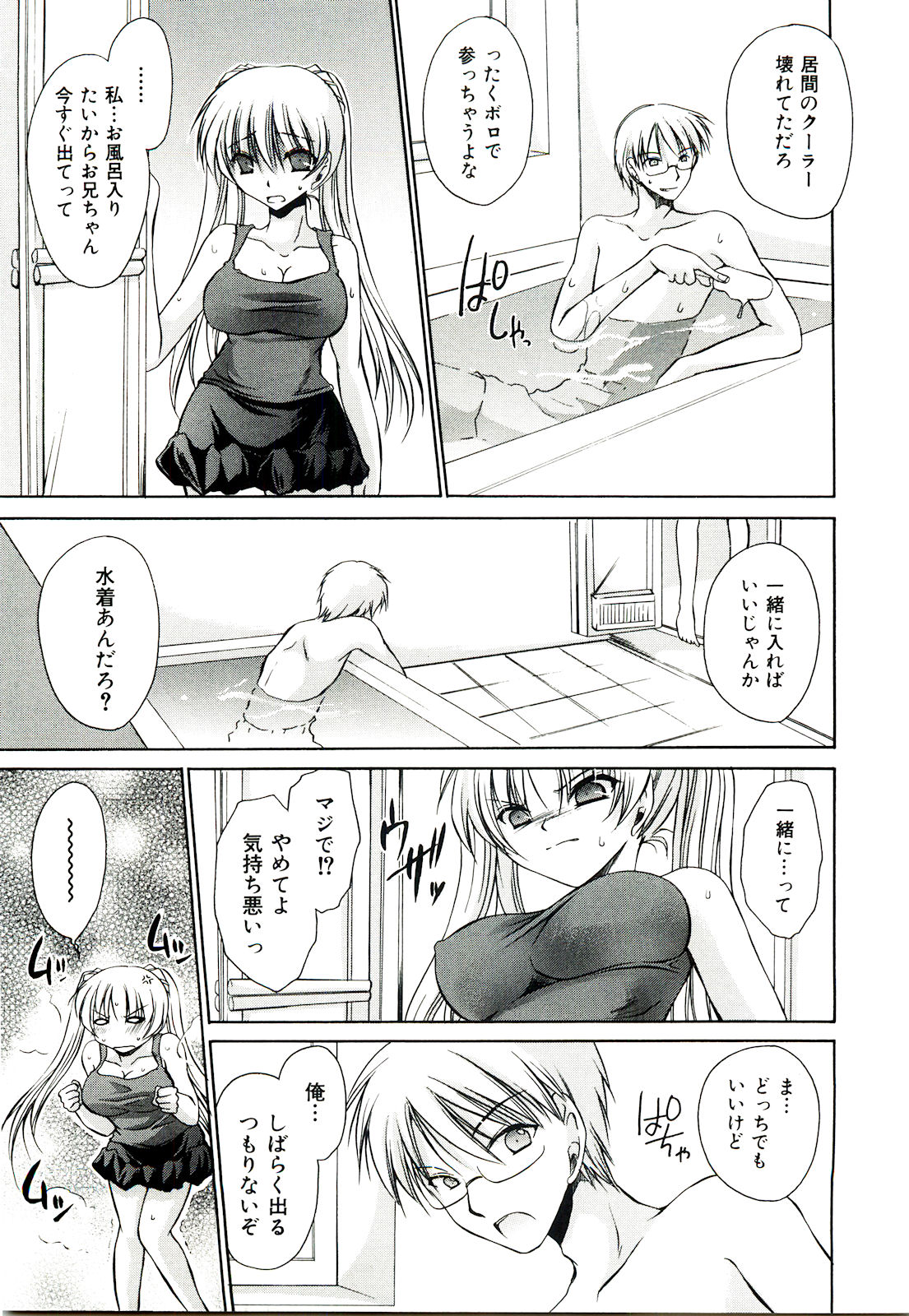 【エロ漫画】【エロ漫画】家のクーラーが壊れてしまい、水風呂で涼もうと考えた彼女だったがそこには既に兄が入っていて、水着姿で兄と一緒に入ることになった彼女は、彼からマイクロビキニを脱がされてお返しに足コキで射精させてしまう。そのまま兄からクンニをされバックで兄妹近親相姦中出しセックスへ！【東雲龍：CooL×CooL】