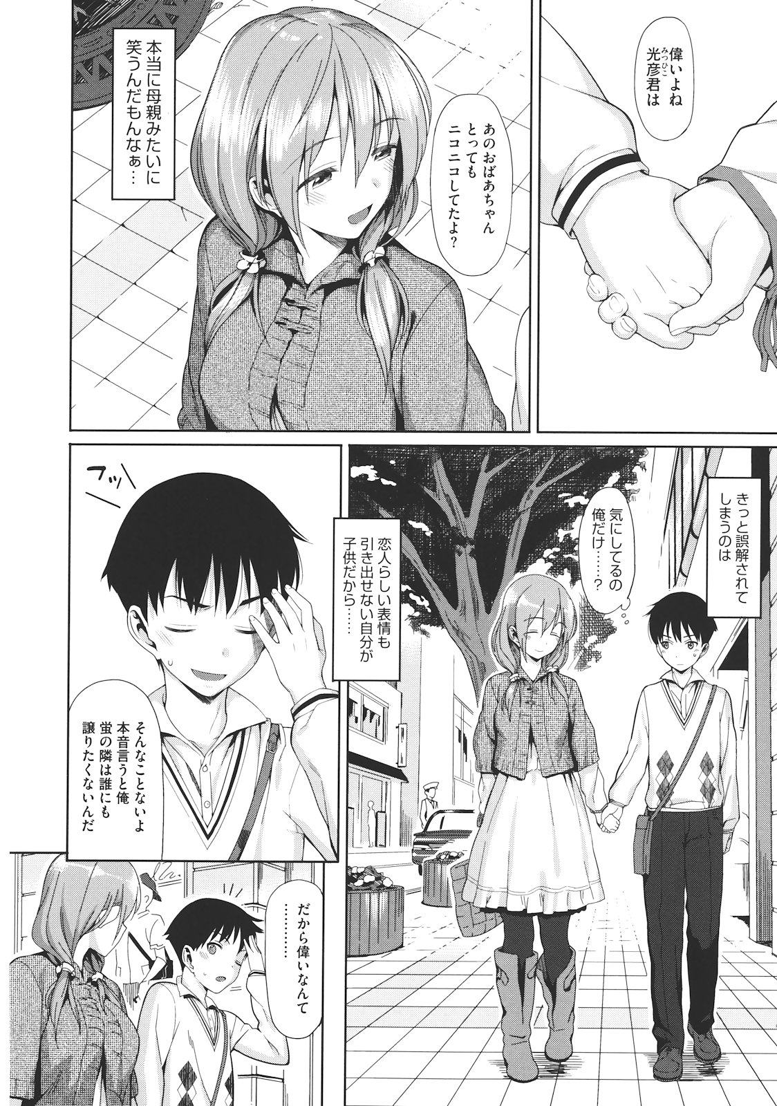 【エロ漫画】【エロ漫画】見栄を張る年下の彼にホテルに誘われ初セックスする年上の彼女…生ハメいちゃラブ濃厚セックスにエッチに恥ずかしながらトロ顔で絶頂アクメ堕ちしちゃう【らんち：蛍光フィルタ】