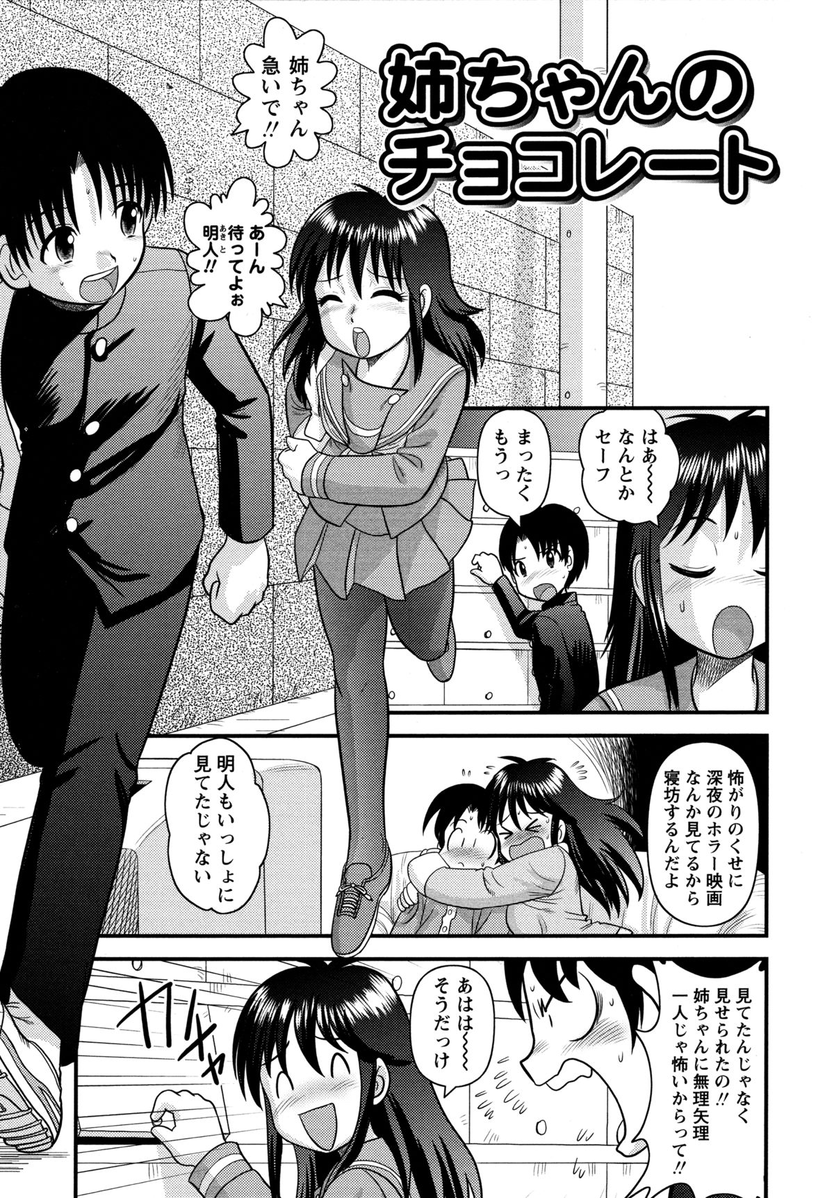 【エロ漫画】【エロ漫画】弟だけに本命チョコレートをあげて誘惑しちゃうお姉さん…ご奉仕フェラをして生ハメ中出し近親相姦セックスしちゃう【後藤寿庵：姉ちゃんのチョコレート】