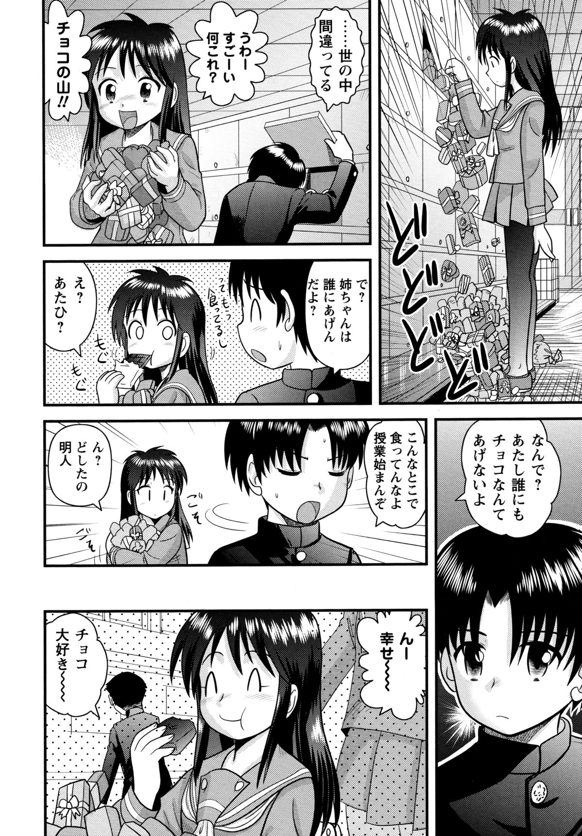 【エロ漫画】【エロ漫画】弟だけに本命チョコレートをあげて誘惑しちゃうお姉さん…ご奉仕フェラをして生ハメ中出し近親相姦セックスしちゃう【後藤寿庵：姉ちゃんのチョコレート】