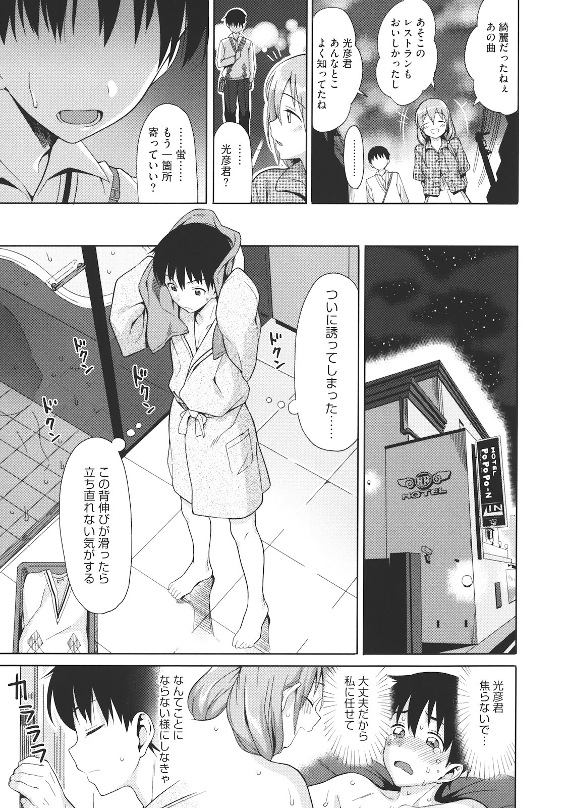 【エロ漫画】【エロ漫画】見栄を張る年下の彼にホテルに誘われ初セックスする年上の彼女…生ハメいちゃラブ濃厚セックスにエッチに恥ずかしながらトロ顔で絶頂アクメ堕ちしちゃう【らんち：蛍光フィルタ】