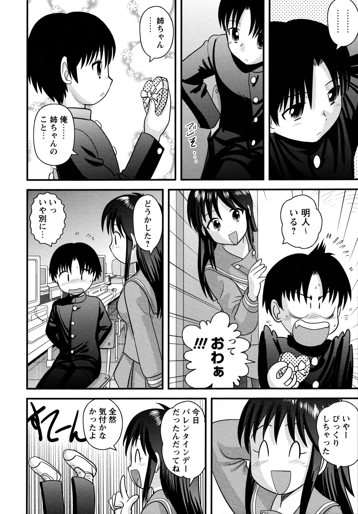 【エロ漫画】【エロ漫画】弟だけに本命チョコレートをあげて誘惑しちゃうお姉さん…ご奉仕フェラをして生ハメ中出し近親相姦セックスしちゃう【後藤寿庵：姉ちゃんのチョコレート】