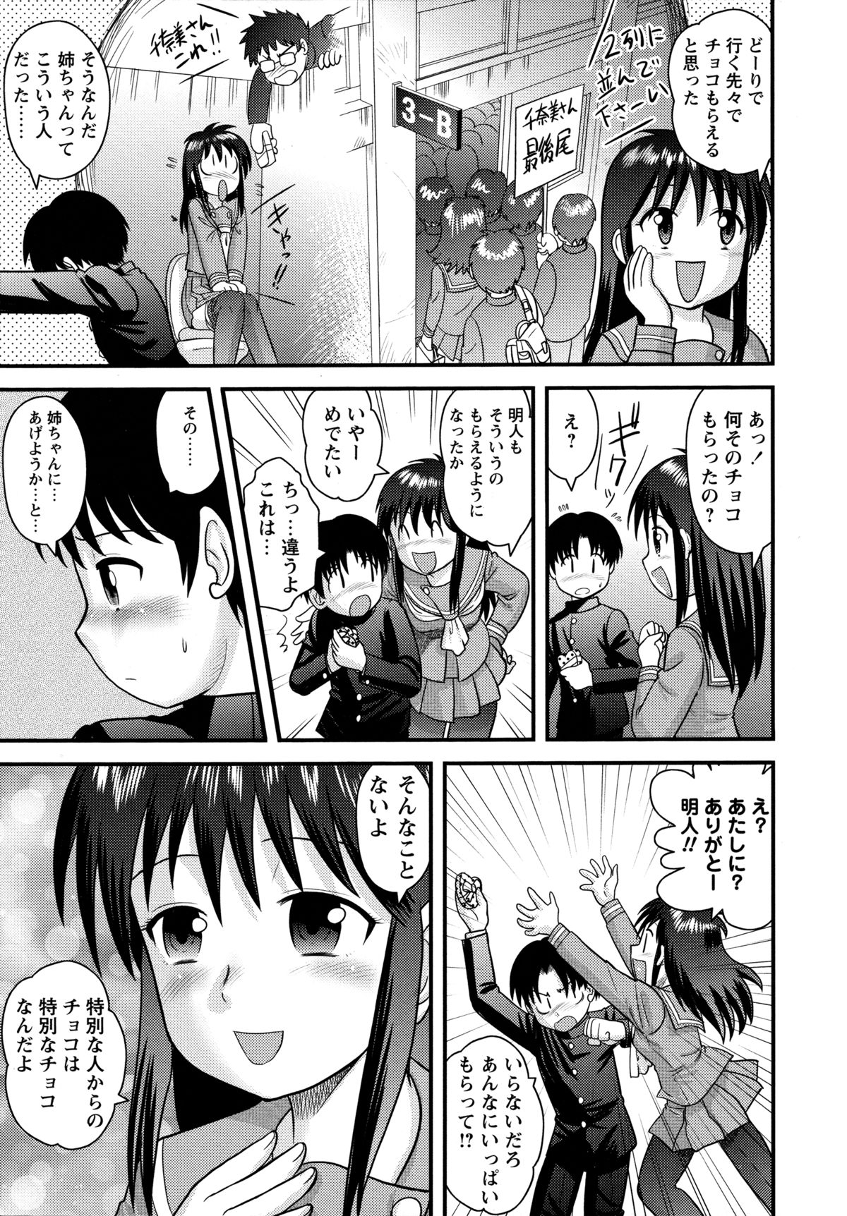 【エロ漫画】【エロ漫画】弟だけに本命チョコレートをあげて誘惑しちゃうお姉さん…ご奉仕フェラをして生ハメ中出し近親相姦セックスしちゃう【後藤寿庵：姉ちゃんのチョコレート】
