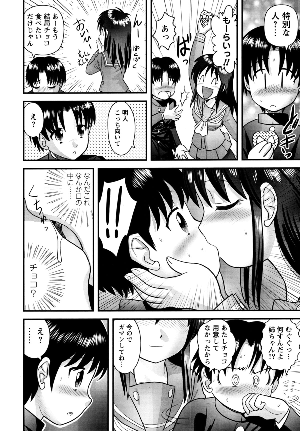 【エロ漫画】【エロ漫画】弟だけに本命チョコレートをあげて誘惑しちゃうお姉さん…ご奉仕フェラをして生ハメ中出し近親相姦セックスしちゃう【後藤寿庵：姉ちゃんのチョコレート】