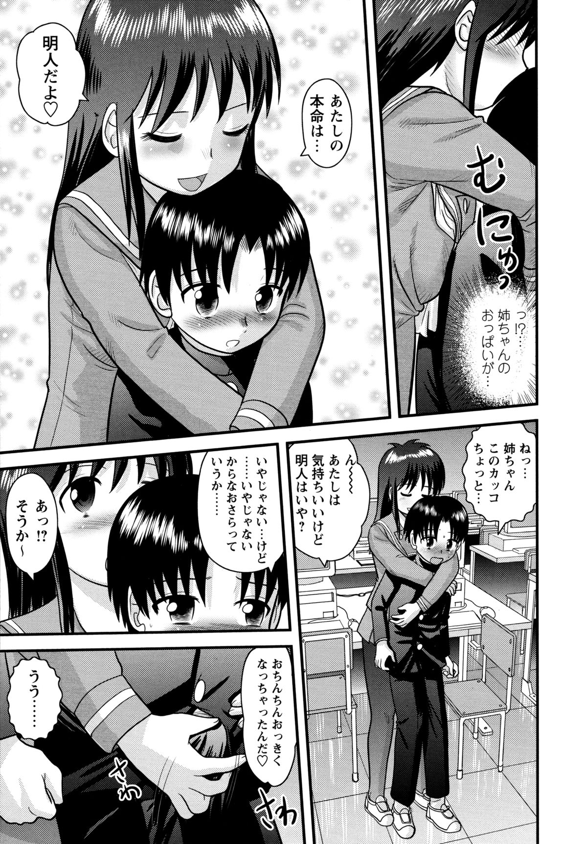 【エロ漫画】【エロ漫画】弟だけに本命チョコレートをあげて誘惑しちゃうお姉さん…ご奉仕フェラをして生ハメ中出し近親相姦セックスしちゃう【後藤寿庵：姉ちゃんのチョコレート】