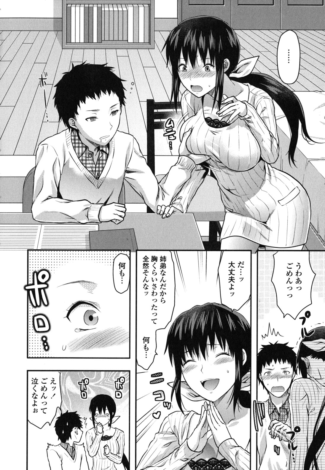 【エロ漫画】【エロ漫画】寝ぼけて弟におっぱいを揉まれてしまう巨乳のお姉さん…バックで生ハメ中出しいちゃらうセックス【柚木N’：姉恋】
