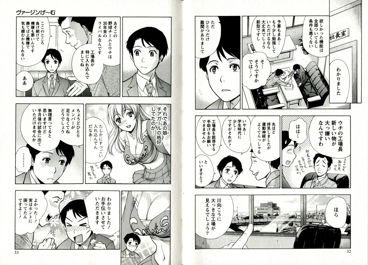 【エロ漫画】【エロ漫画】チアガールのユニフォームでイチャラブセックスしちゃう巨乳のお姉さん…乳首舐めをされて騎乗位で生ハメ中出しイチャラブセックスで淫乱堕ちしちゃう【藤坂空樹：チアゲーム】