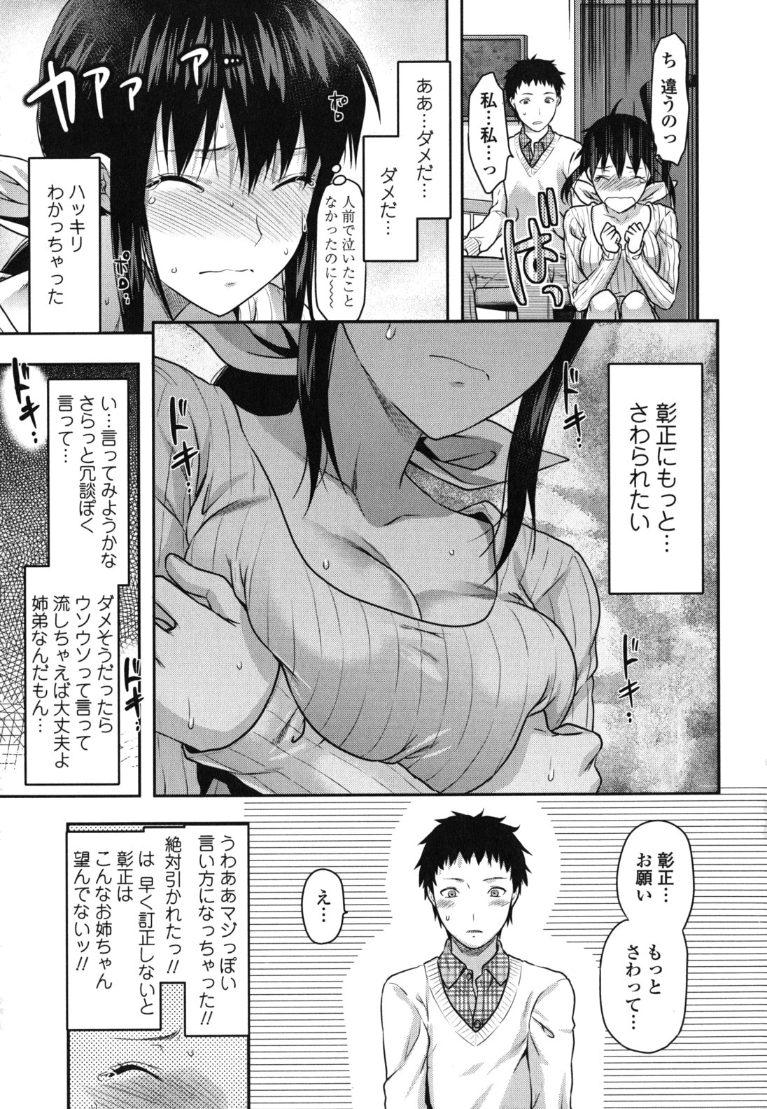 【エロ漫画】【エロ漫画】寝ぼけて弟におっぱいを揉まれてしまう巨乳のお姉さん…バックで生ハメ中出しいちゃらうセックス【柚木N’：姉恋】