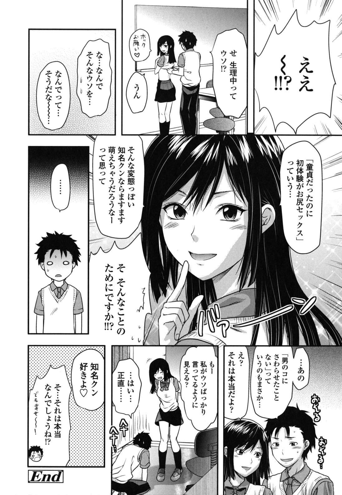【エロ漫画】【エロ漫画】誘惑されてアナル調教されちゃうおJK…バックでアナルファックで中出しイチャラブセックス【柚木N'：会長のウソとホント】