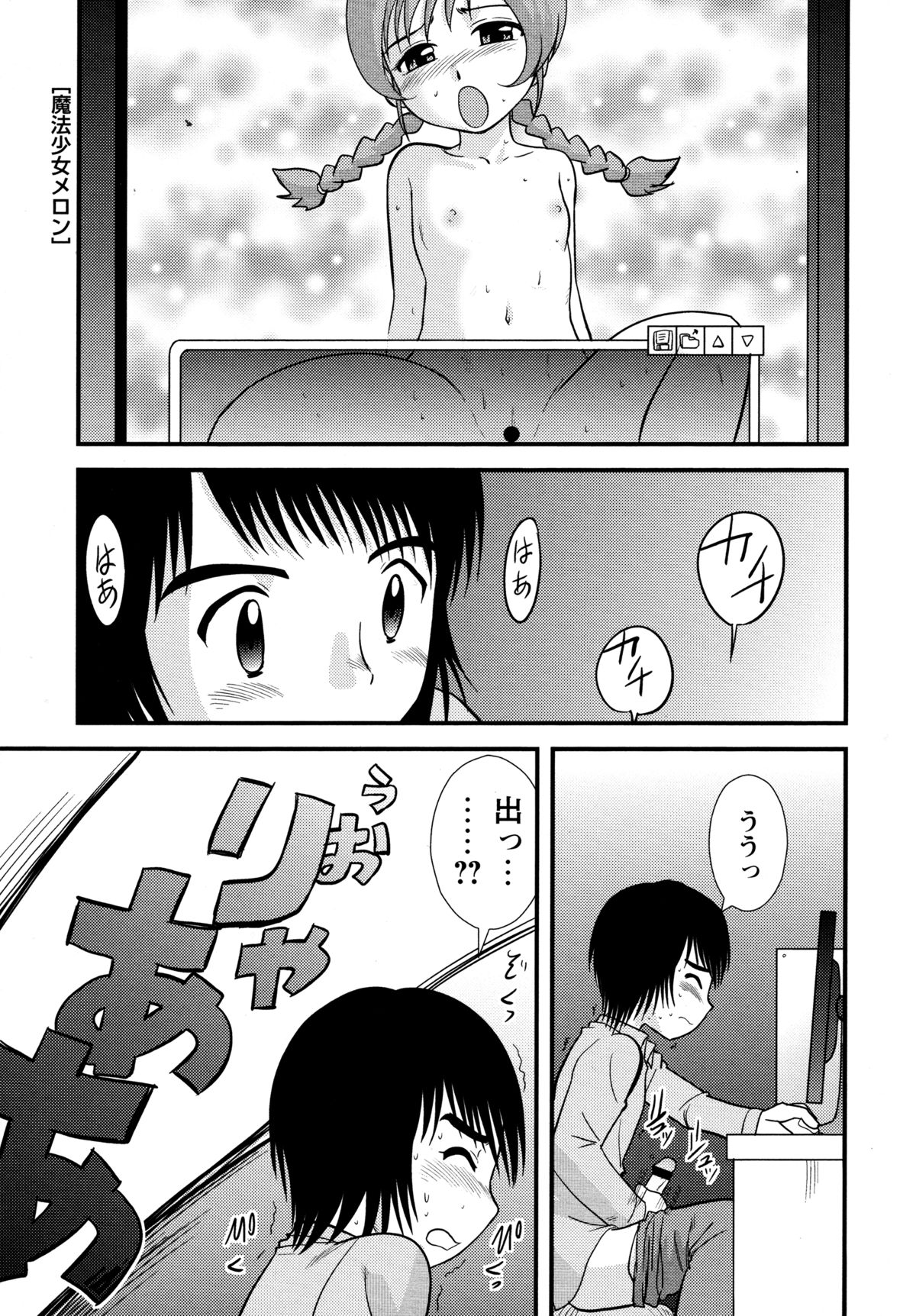 【エロ漫画】【エロ漫画】ショタを襲っちゃうビッチなお姉さん…逆レイプにド変態なトロ顔に筆下ろししちゃう！【後藤寿庵：魔法少女メロン】