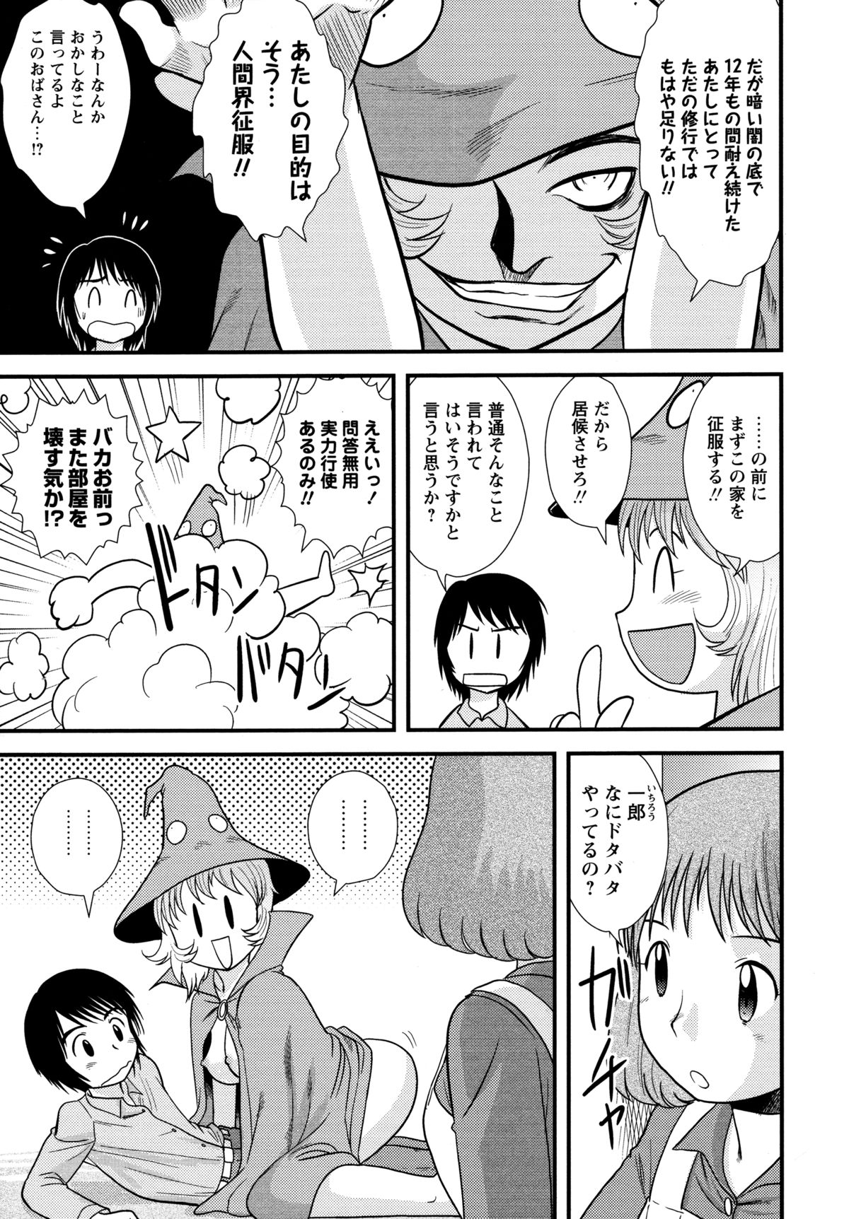 【エロ漫画】【エロ漫画】ショタを襲っちゃうビッチなお姉さん…逆レイプにド変態なトロ顔に筆下ろししちゃう！【後藤寿庵：魔法少女メロン】