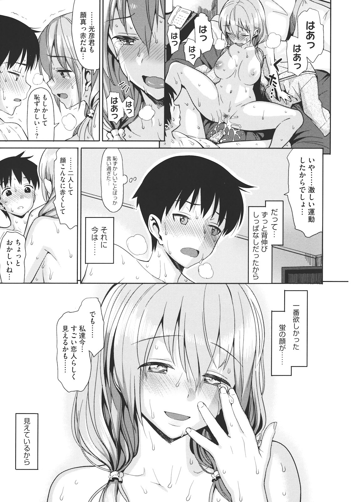 【エロ漫画】【エロ漫画】見栄を張る年下の彼にホテルに誘われ初セックスする年上の彼女…生ハメいちゃラブ濃厚セックスにエッチに恥ずかしながらトロ顔で絶頂アクメ堕ちしちゃう【らんち：蛍光フィルタ】
