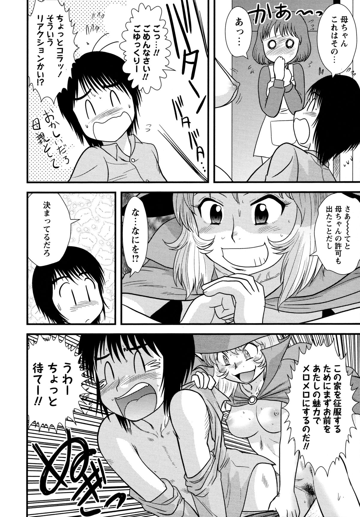 【エロ漫画】【エロ漫画】ショタを襲っちゃうビッチなお姉さん…逆レイプにド変態なトロ顔に筆下ろししちゃう！【後藤寿庵：魔法少女メロン】
