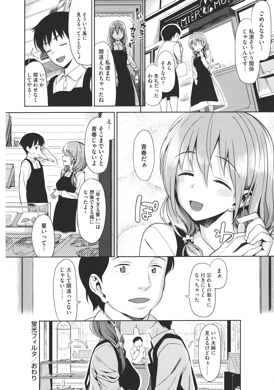 【エロ漫画】【エロ漫画】見栄を張る年下の彼にホテルに誘われ初セックスする年上の彼女…生ハメいちゃラブ濃厚セックスにエッチに恥ずかしながらトロ顔で絶頂アクメ堕ちしちゃう【らんち：蛍光フィルタ】