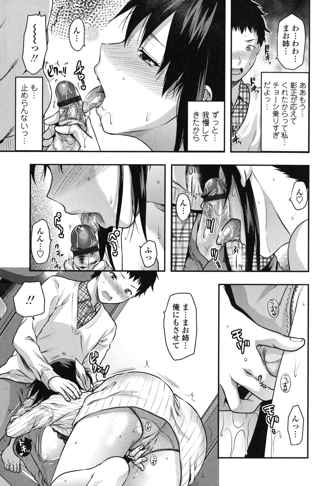 【エロ漫画】【エロ漫画】寝ぼけて弟におっぱいを揉まれてしまう巨乳のお姉さん…バックで生ハメ中出しいちゃらうセックス【柚木N’：姉恋】