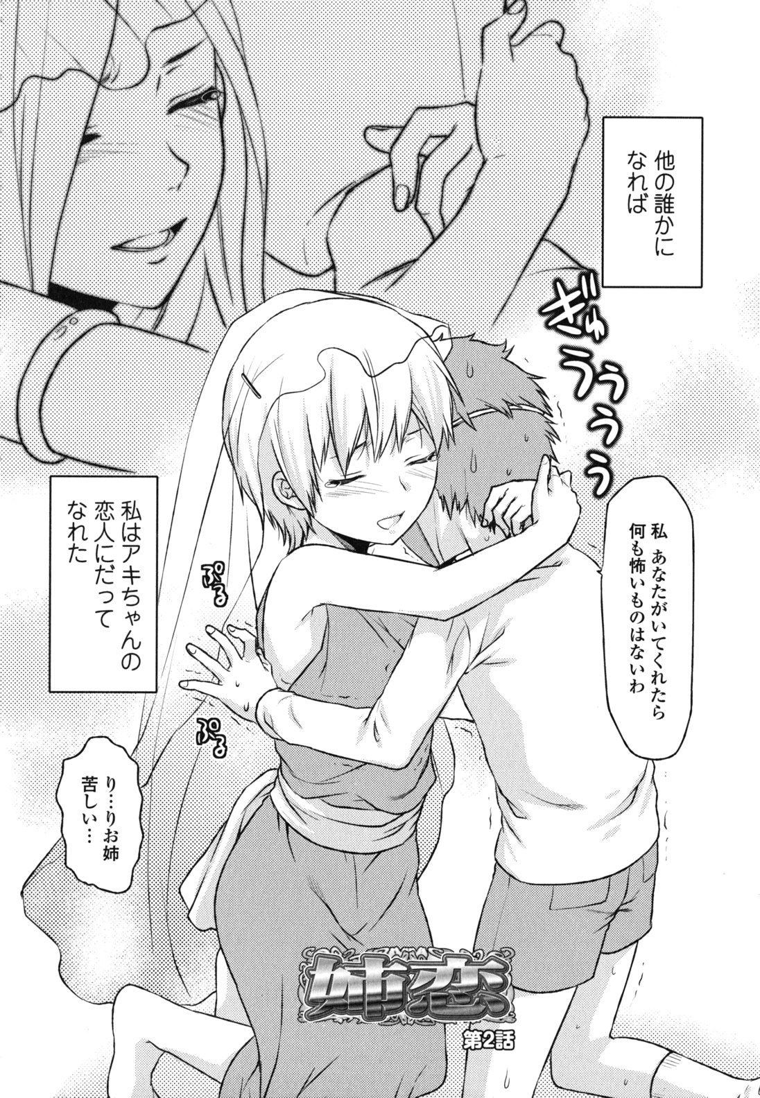 【エロ漫画】【エロ漫画】コスプレで誘惑しちゃう巨乳のメイドお姉さん…フェラや騎乗位で生ハメ中出しいちゃラブセックスしちゃう【柚木N'：姉恋】