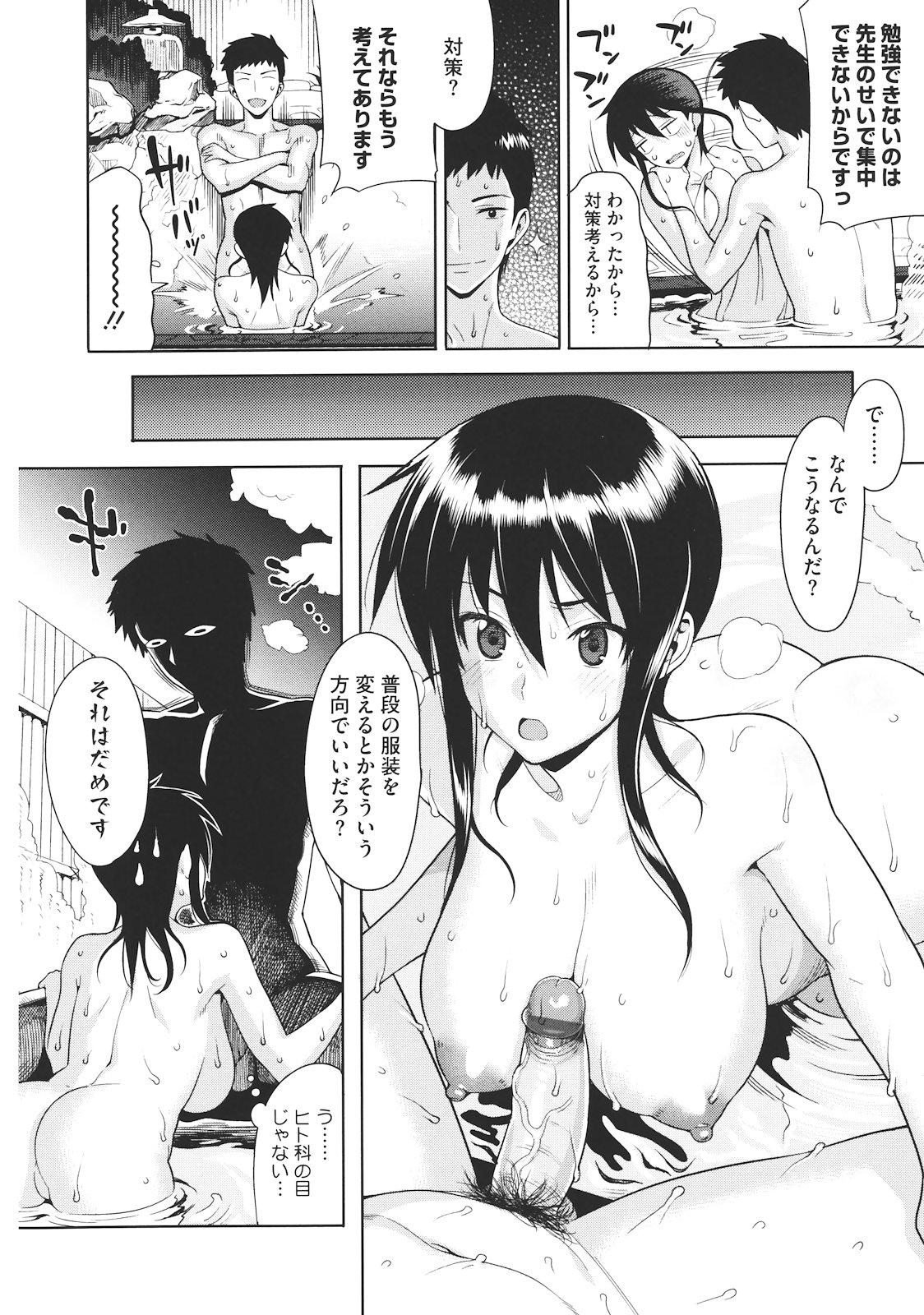 【エロ漫画】【エロ漫画】修学旅行先の温泉の混浴露天風呂で男子生徒と二人きりになったムチムチ女教師…彼女は彼に流されてパイズリやフェラなどをぶっかけした後、生ハメセックスしてしまう！【らんち：OnSenサティスファクション】