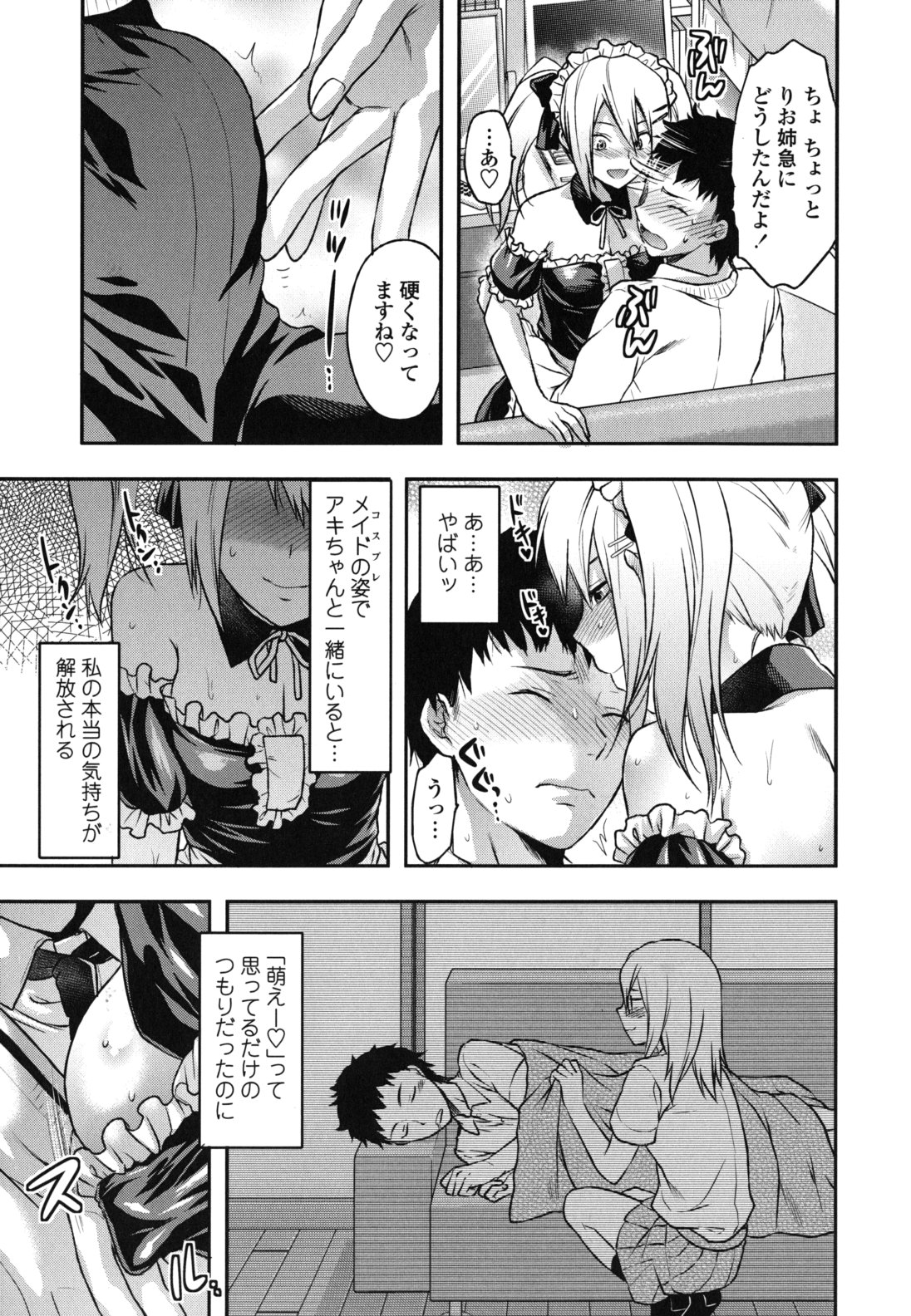 【エロ漫画】【エロ漫画】コスプレで誘惑しちゃう巨乳のメイドお姉さん…フェラや騎乗位で生ハメ中出しいちゃラブセックスしちゃう【柚木N'：姉恋】