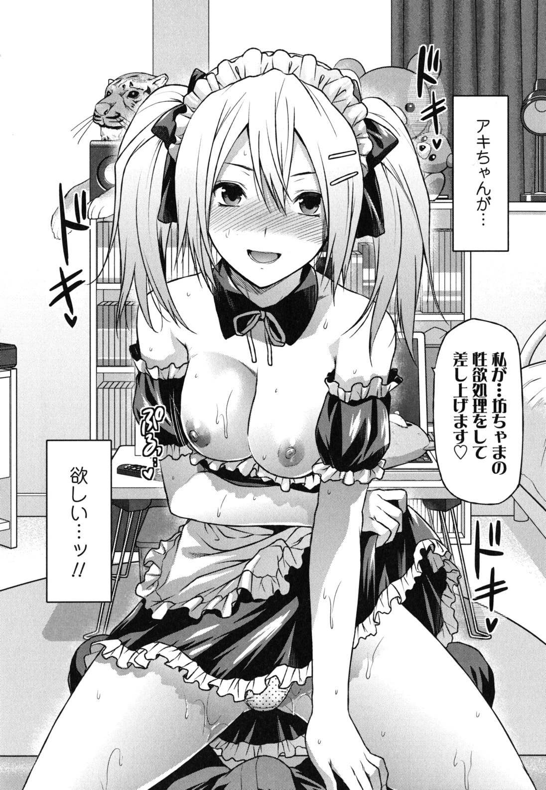 【エロ漫画】【エロ漫画】コスプレで誘惑しちゃう巨乳のメイドお姉さん…フェラや騎乗位で生ハメ中出しいちゃラブセックスしちゃう【柚木N'：姉恋】