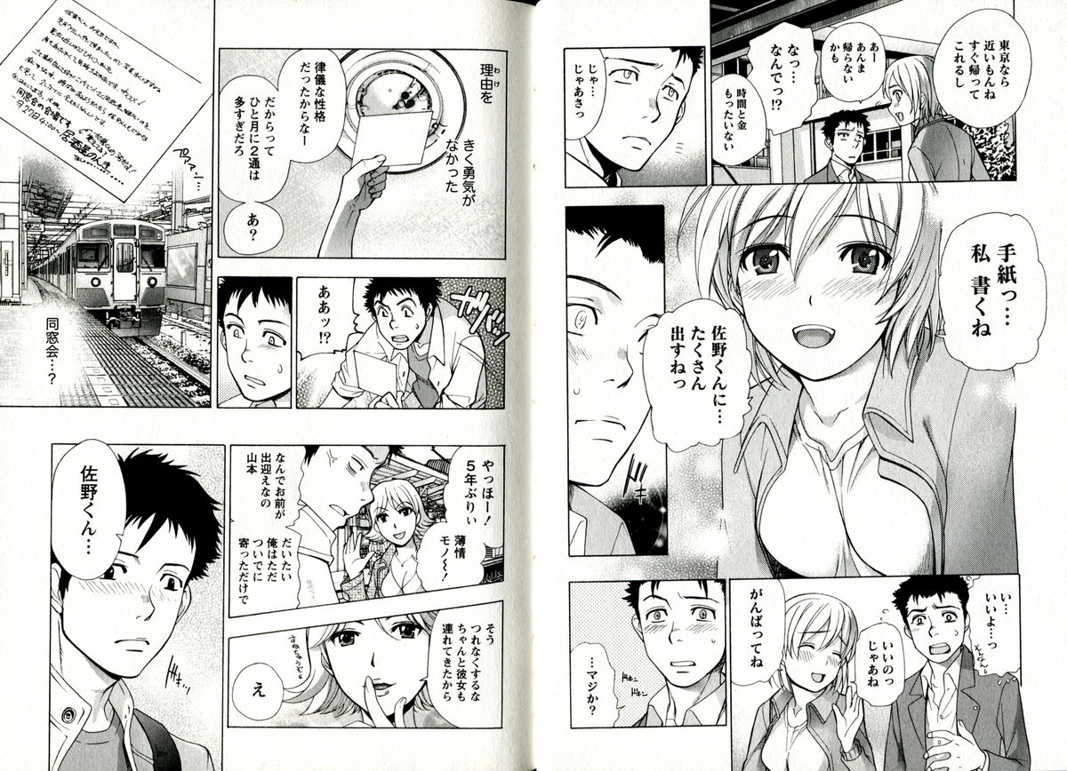 【エロ漫画】【エロ漫画】好きな男を襲っちゃう爆乳の美少女…イチャイチャと乳首責めされたりしてトロ顔に快楽堕ちしちゃう！【藤坂空樹：告っていいの？】