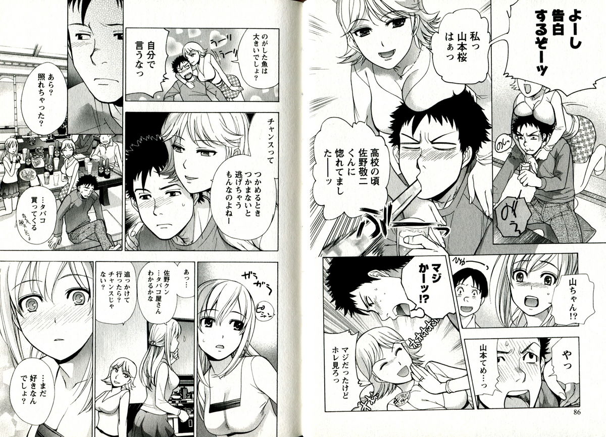 【エロ漫画】【エロ漫画】好きな男を襲っちゃう爆乳の美少女…イチャイチャと乳首責めされたりしてトロ顔に快楽堕ちしちゃう！【藤坂空樹：告っていいの？】