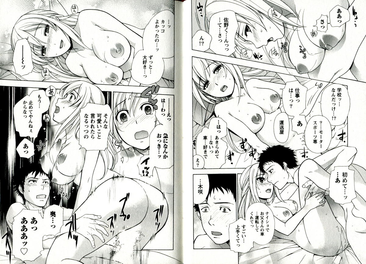 【エロ漫画】【エロ漫画】好きな男を襲っちゃう爆乳の美少女…イチャイチャと乳首責めされたりしてトロ顔に快楽堕ちしちゃう！【藤坂空樹：告っていいの？】