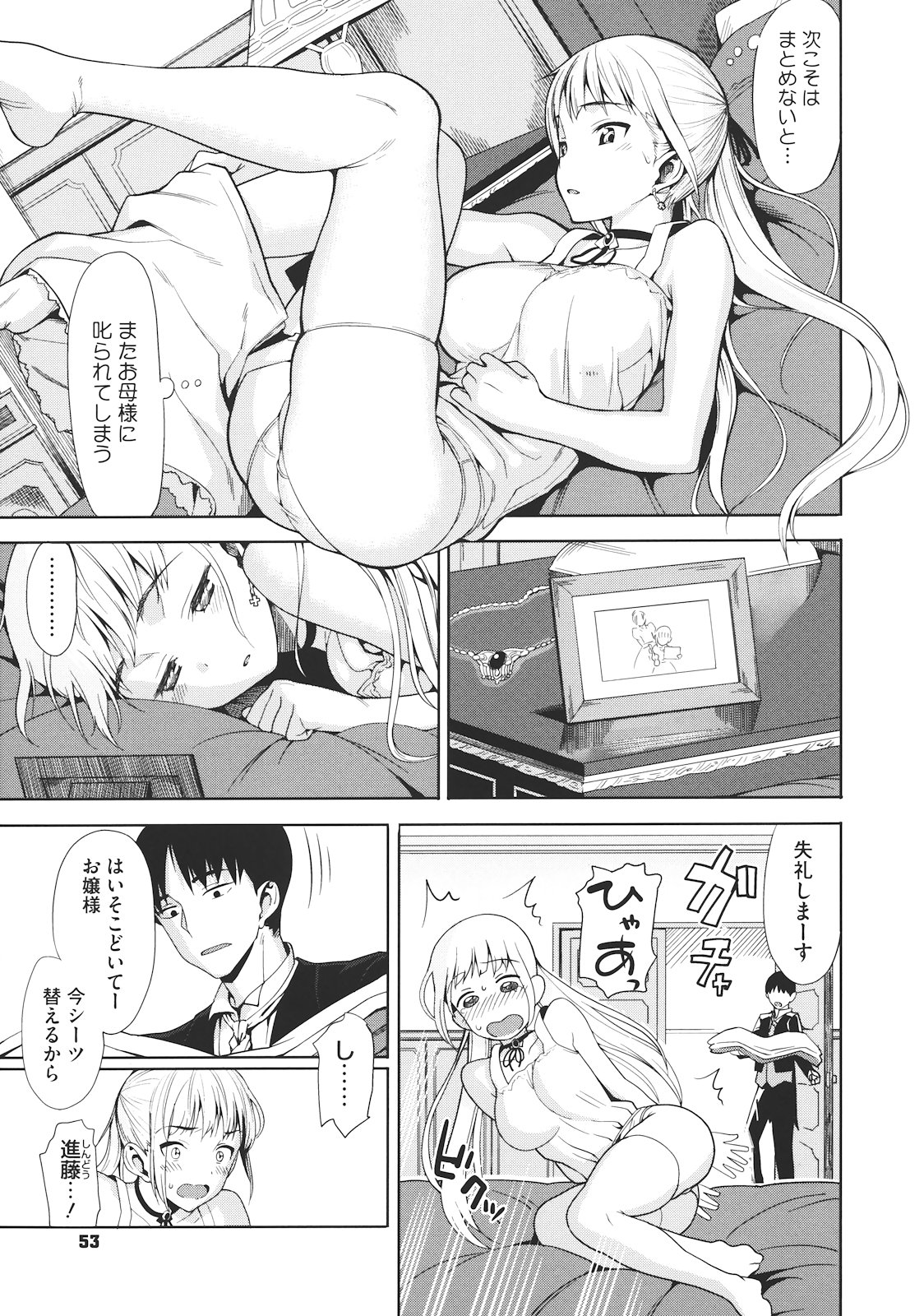 【エロ漫画】【エロ漫画】バイブで調教されちゃう巨乳のお姉さん…バックや騎乗位で生ハメ中出しいちゃラブセックスしちゃう【らんち：シタイコト: イエナイコト】