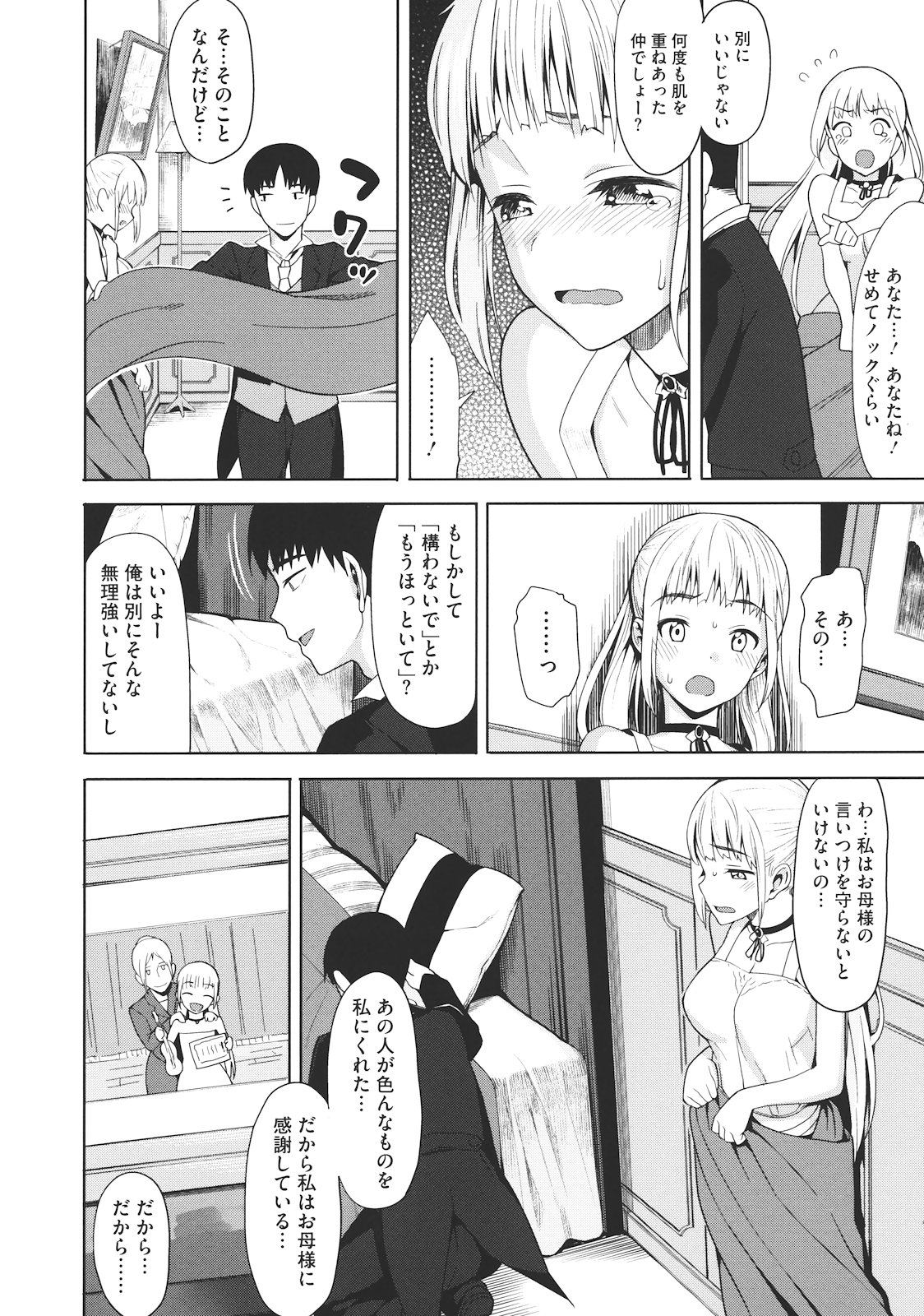 【エロ漫画】【エロ漫画】バイブで調教されちゃう巨乳のお姉さん…バックや騎乗位で生ハメ中出しいちゃラブセックスしちゃう【らんち：シタイコト: イエナイコト】