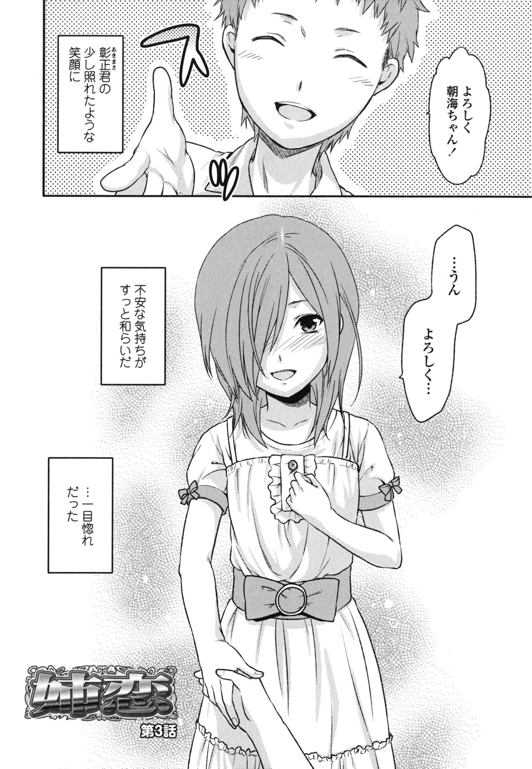 【エロ漫画】【エロ漫画】公園で誘惑しちゃう淫乱巨乳のお姉さん…ご奉仕フェラをしてパンストを破って生ハメ中出しセックスしちゃう【柚木N'：姉恋】