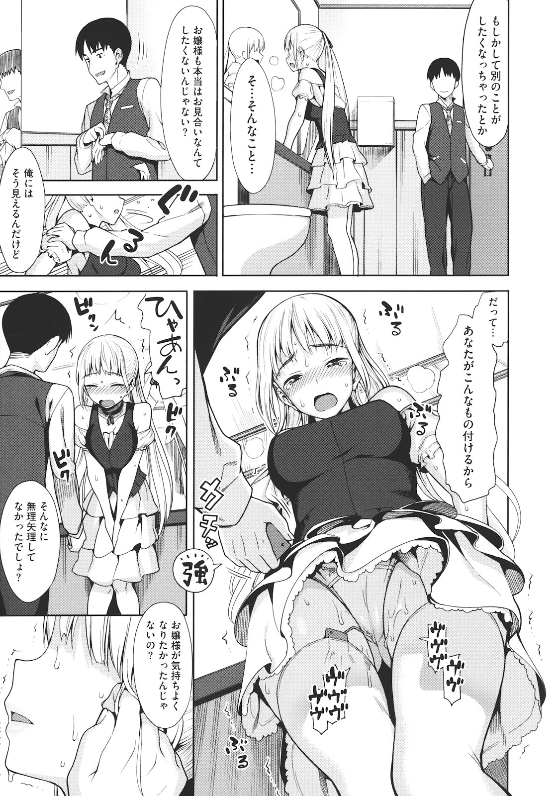 【エロ漫画】【エロ漫画】バイブで調教されちゃう巨乳のお姉さん…バックや騎乗位で生ハメ中出しいちゃラブセックスしちゃう【らんち：シタイコト: イエナイコト】