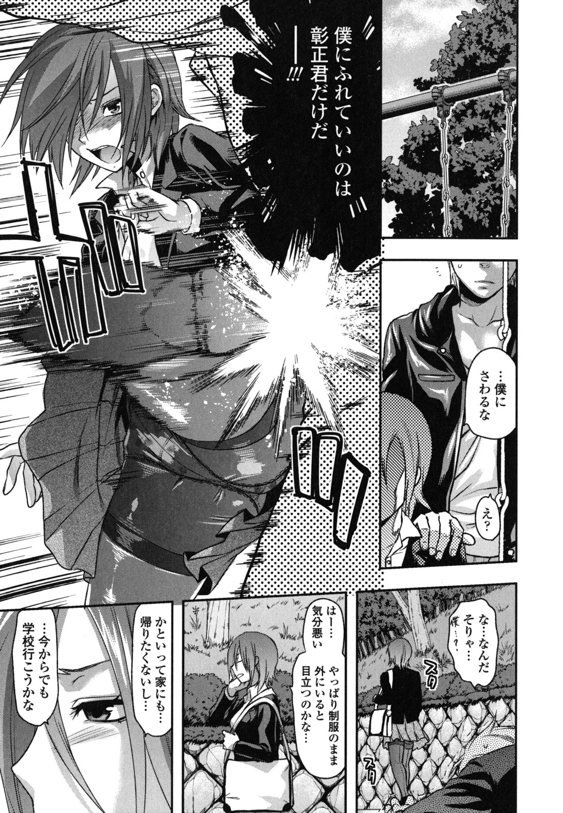 【エロ漫画】【エロ漫画】公園で誘惑しちゃう淫乱巨乳のお姉さん…ご奉仕フェラをしてパンストを破って生ハメ中出しセックスしちゃう【柚木N'：姉恋】