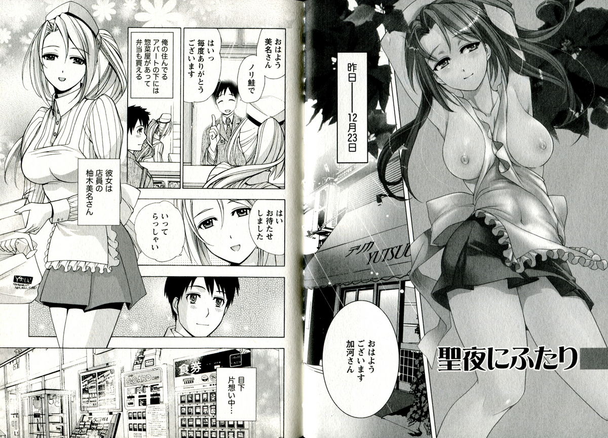 【エロ漫画】【エロ漫画】クリスマスの聖夜にセックスしちゃうグラマーな美女…イチャイチャとトロ顔に快楽堕ちしちゃう！【藤坂空樹：聖夜にふたり】