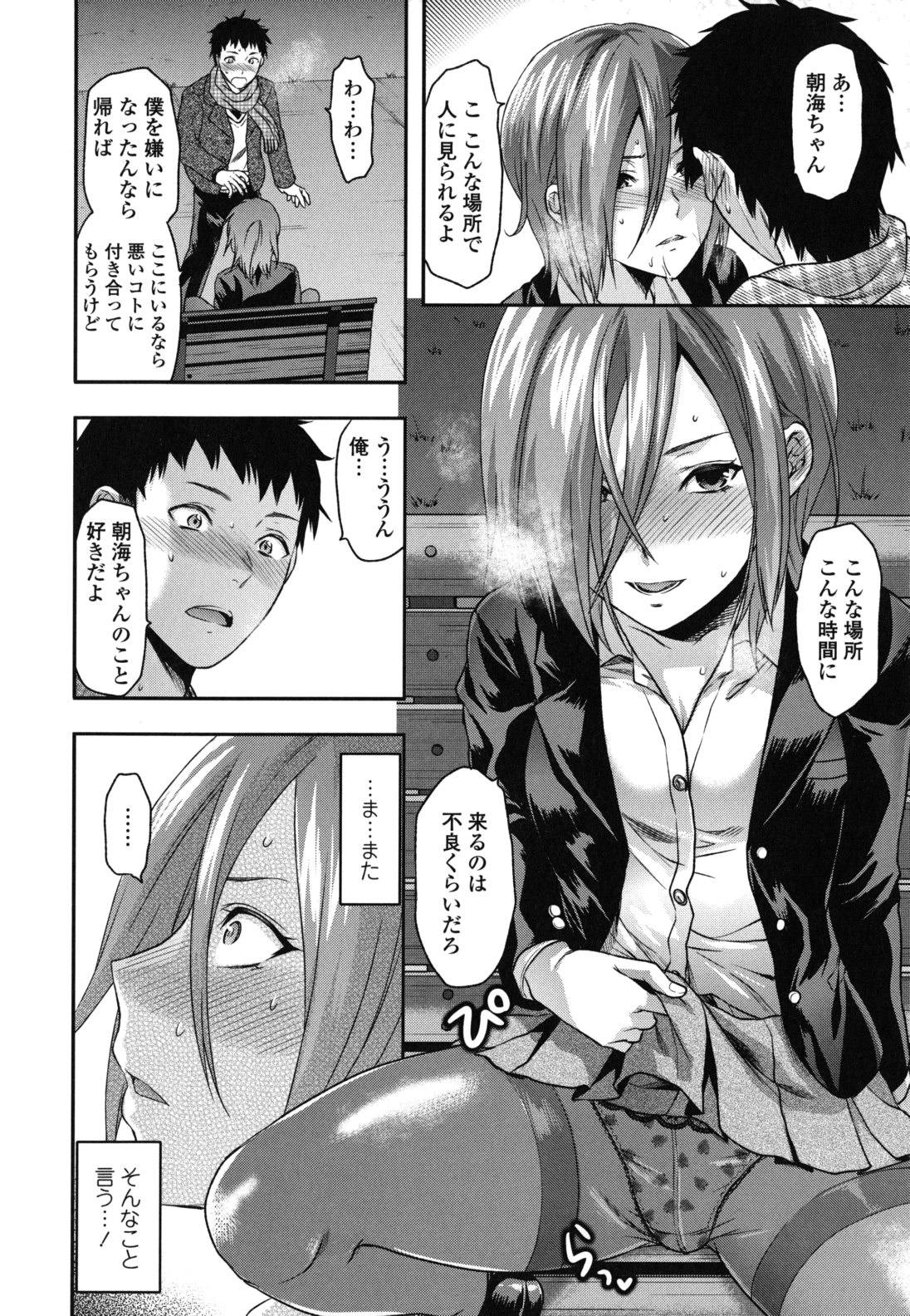 【エロ漫画】【エロ漫画】公園で誘惑しちゃう淫乱巨乳のお姉さん…ご奉仕フェラをしてパンストを破って生ハメ中出しセックスしちゃう【柚木N'：姉恋】