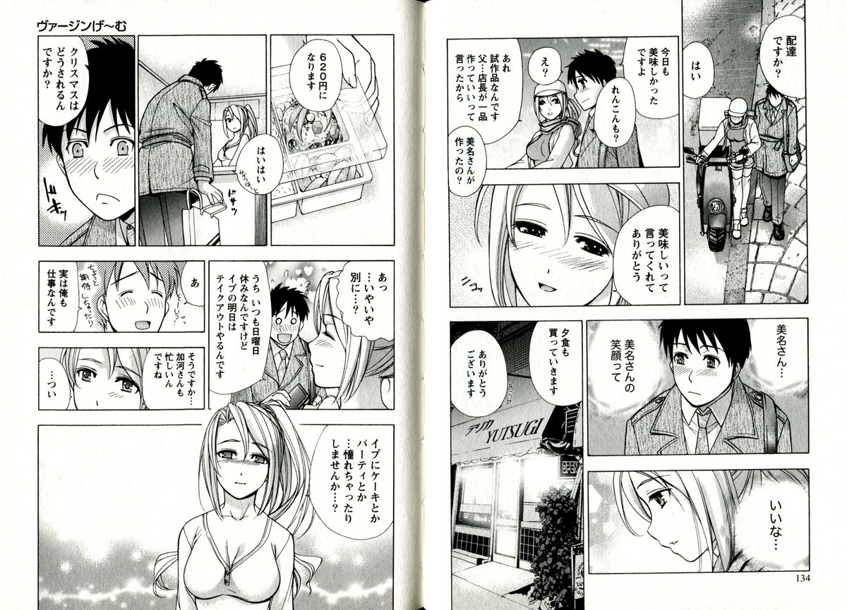 【エロ漫画】【エロ漫画】クリスマスの聖夜にセックスしちゃうグラマーな美女…イチャイチャとトロ顔に快楽堕ちしちゃう！【藤坂空樹：聖夜にふたり】