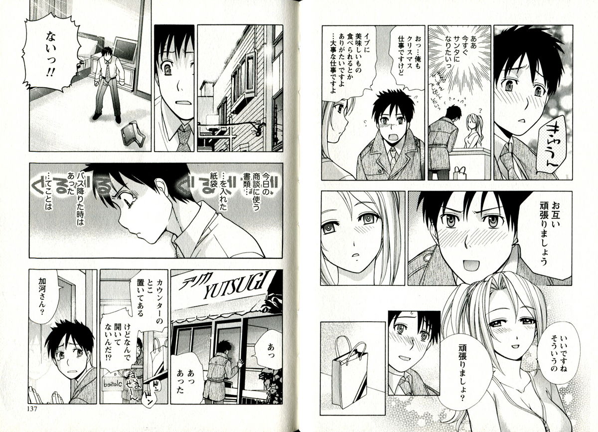 【エロ漫画】【エロ漫画】クリスマスの聖夜にセックスしちゃうグラマーな美女…イチャイチャとトロ顔に快楽堕ちしちゃう！【藤坂空樹：聖夜にふたり】