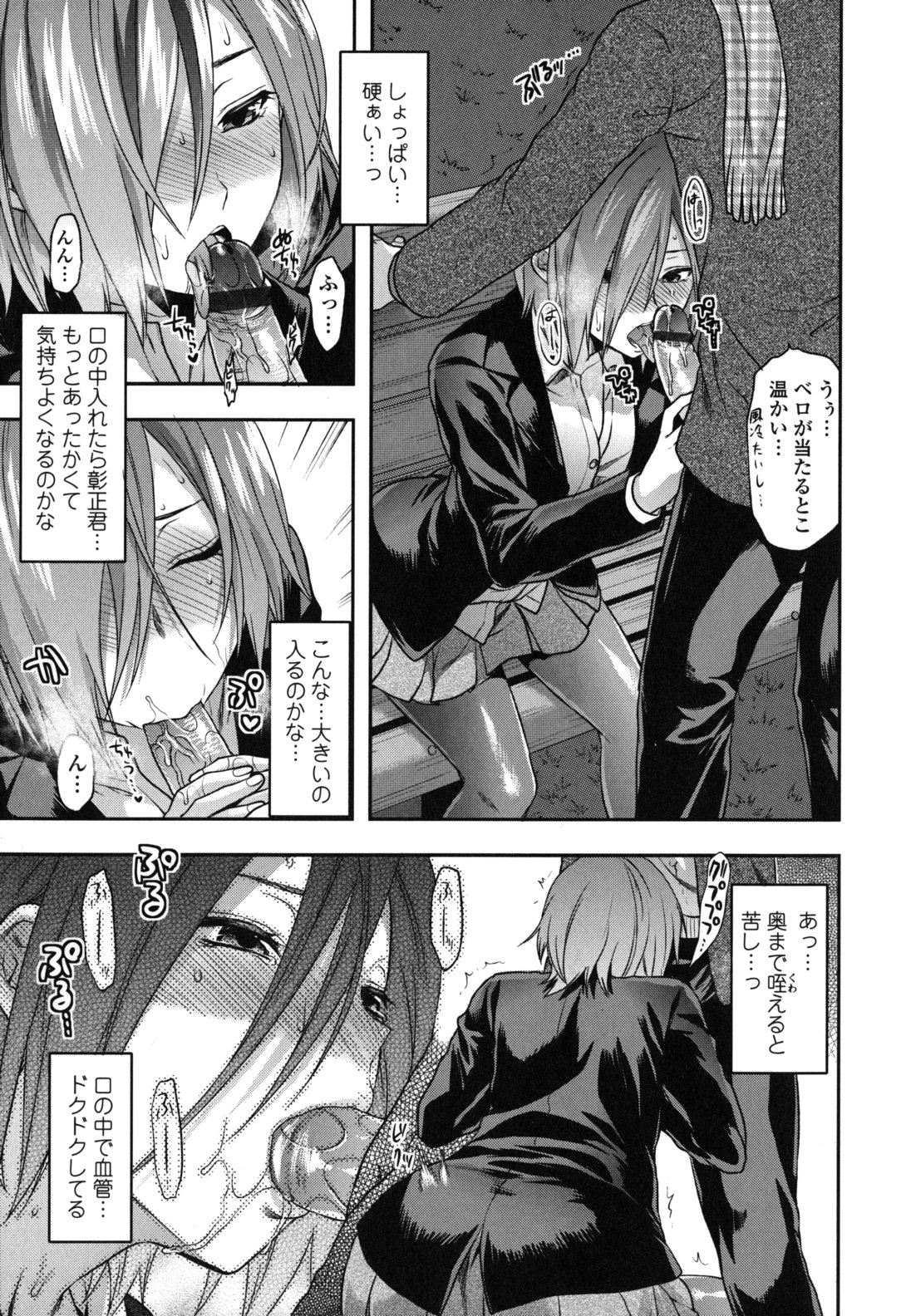 【エロ漫画】【エロ漫画】公園で誘惑しちゃう淫乱巨乳のお姉さん…ご奉仕フェラをしてパンストを破って生ハメ中出しセックスしちゃう【柚木N'：姉恋】