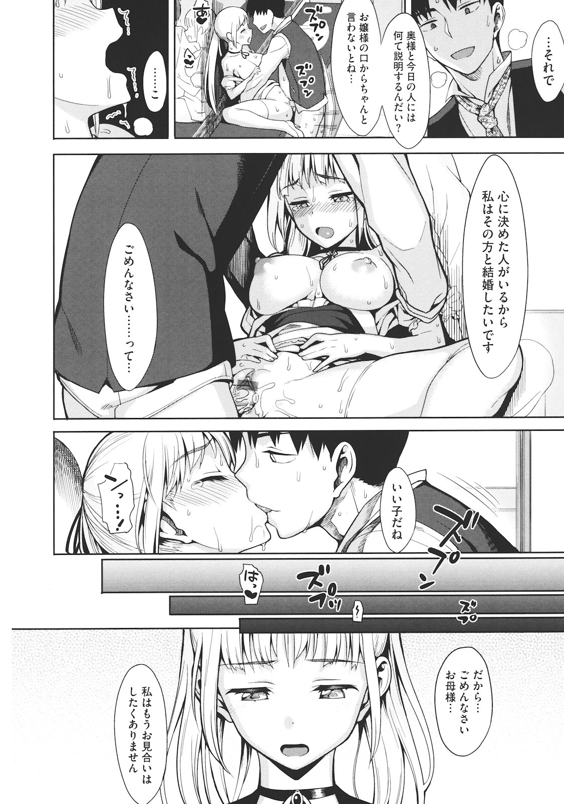 【エロ漫画】【エロ漫画】バイブで調教されちゃう巨乳のお姉さん…バックや騎乗位で生ハメ中出しいちゃラブセックスしちゃう【らんち：シタイコト: イエナイコト】