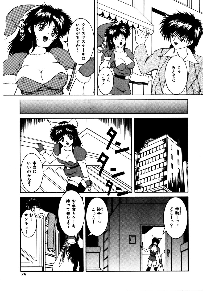 【エロ漫画】【エロ漫画】サンタコスでいちゃラブセックスしちゃう巨乳のお姉さん…バックで生ハメ中出し絶頂アクメ堕ちしちゃう【逆襲武士：ぴったりしたいXmas!】