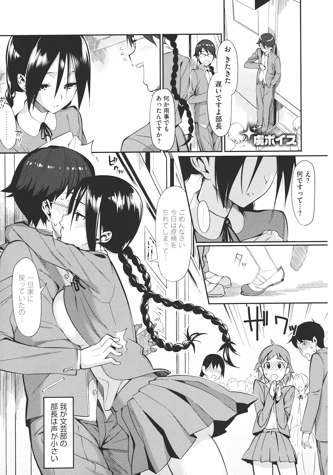 【エロ漫画】【エロ漫画】黒髪おさげの美少女官能小説家のJK…小説のインスピレーションを得るために学校で生ハメ中出しセックスする！【らんち：虜ボイス】