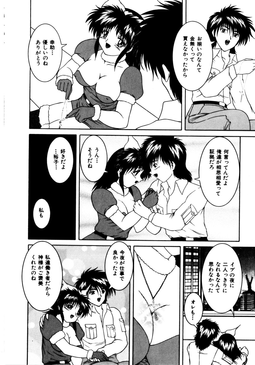 【エロ漫画】【エロ漫画】サンタコスでいちゃラブセックスしちゃう巨乳のお姉さん…バックで生ハメ中出し絶頂アクメ堕ちしちゃう【逆襲武士：ぴったりしたいXmas!】