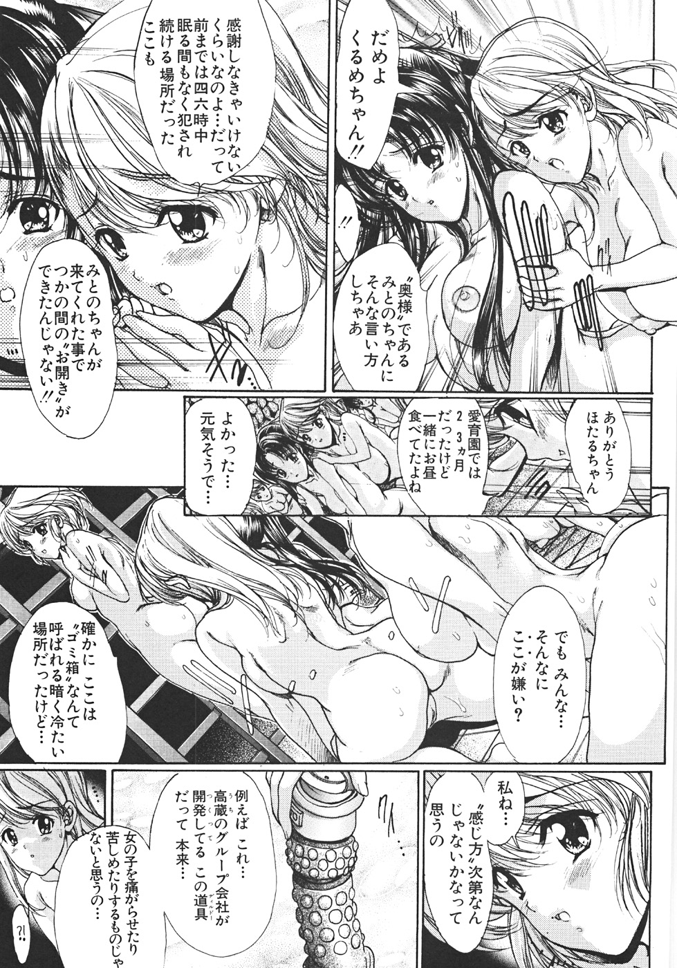 【エロ漫画】【エロ漫画】義父に調教されまくる可憐なロリ美少女…乳首舐めやバイブ責めで生ハメ中出しセックスで絶頂イキしちゃう【荒木京也：真覚醒姫〜幼き花嫁〜】