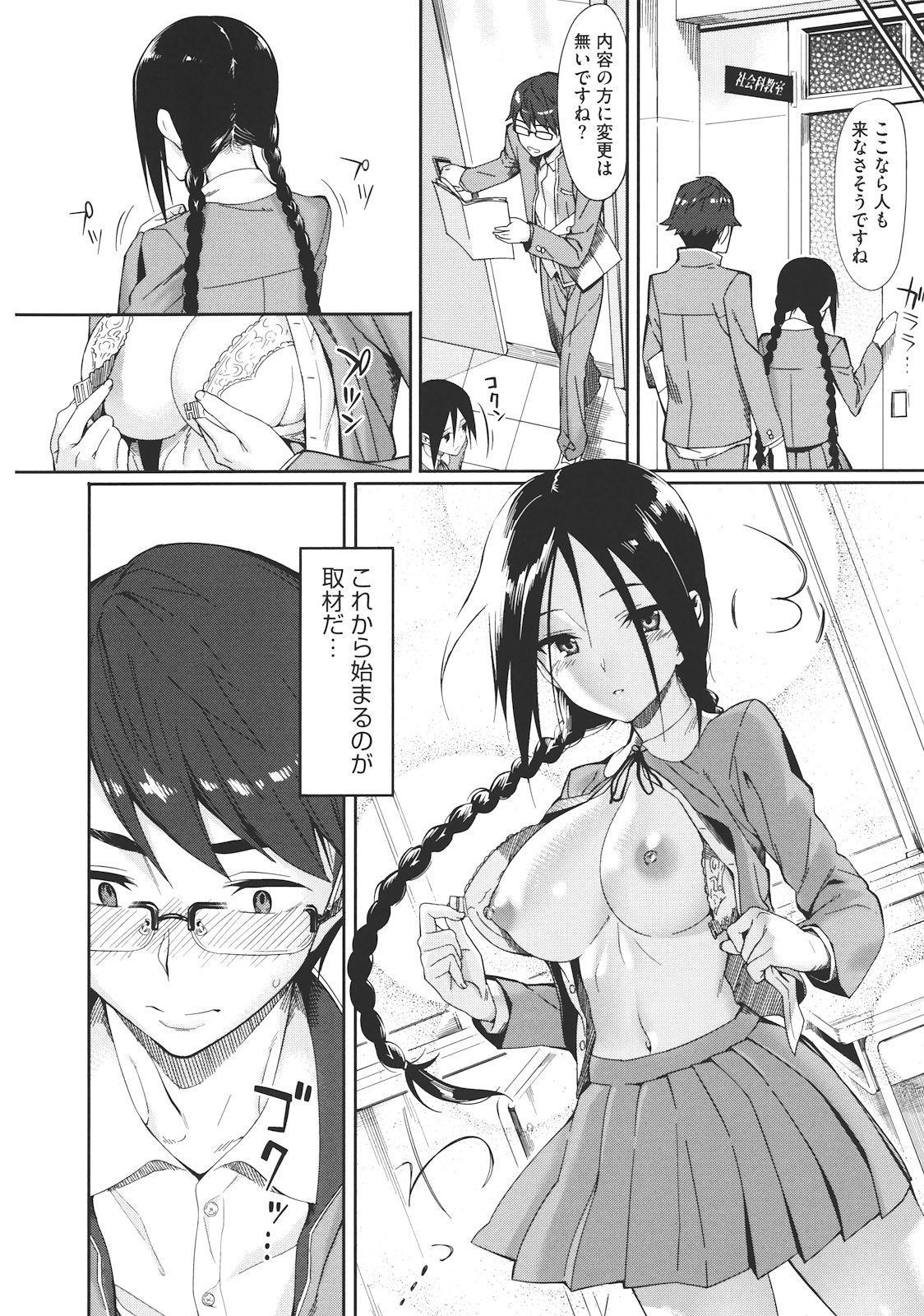 【エロ漫画】【エロ漫画】黒髪おさげの美少女官能小説家のJK…小説のインスピレーションを得るために学校で生ハメ中出しセックスする！【らんち：虜ボイス】