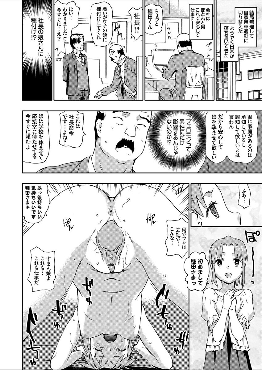 【エロ漫画】【エロ漫画】モテモテフェロモンのエロ親父を誘惑しちゃう淫乱ナース…騎乗位やバックで生ハメ中出しハーレムセックスしちゃう【茶否：逆レイプ生活】