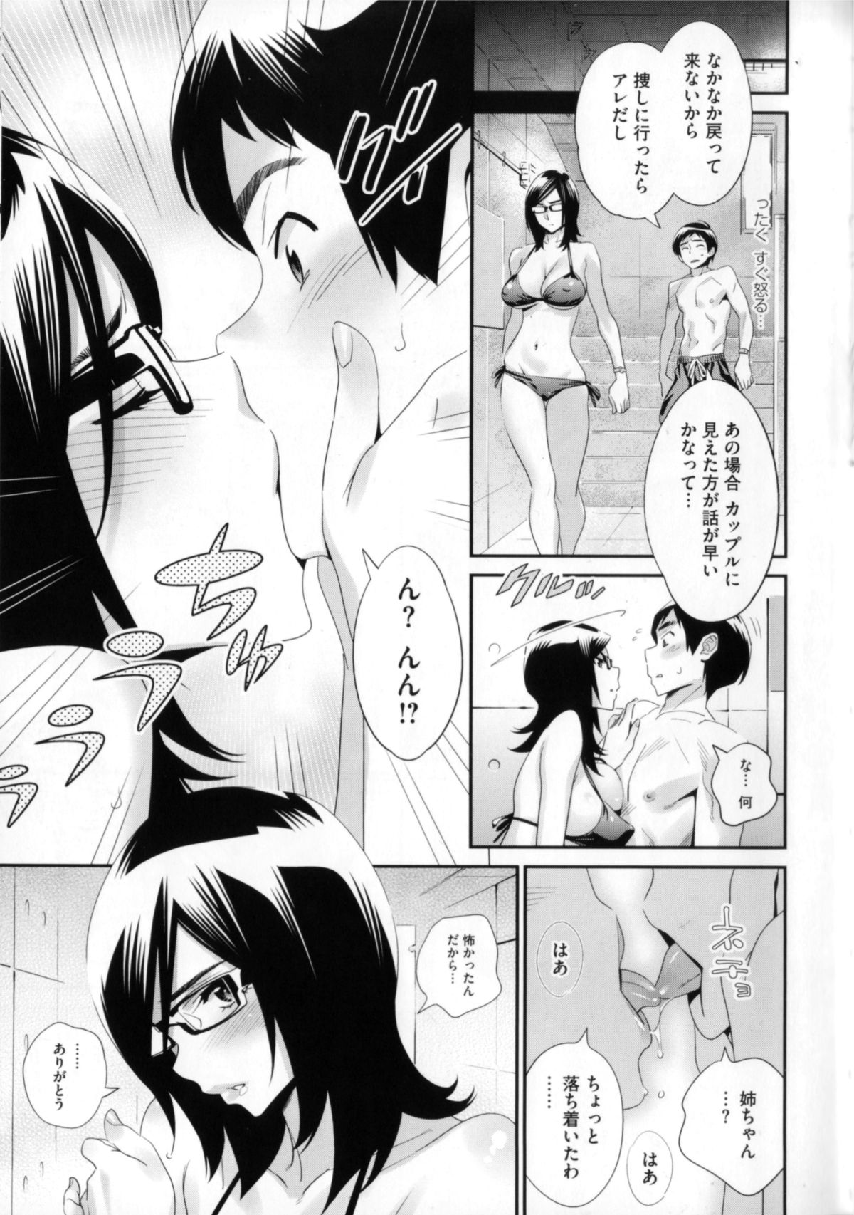 【エロ漫画】【エロ漫画】大好きなメガネっ娘の姉と近親相姦セックスを楽しみつつもメガネっ娘の彼女ともエッチしてしまう。姉とプールで激しくヤリまくる【桂よしひろ：プールサイドのピンボケ lover?】