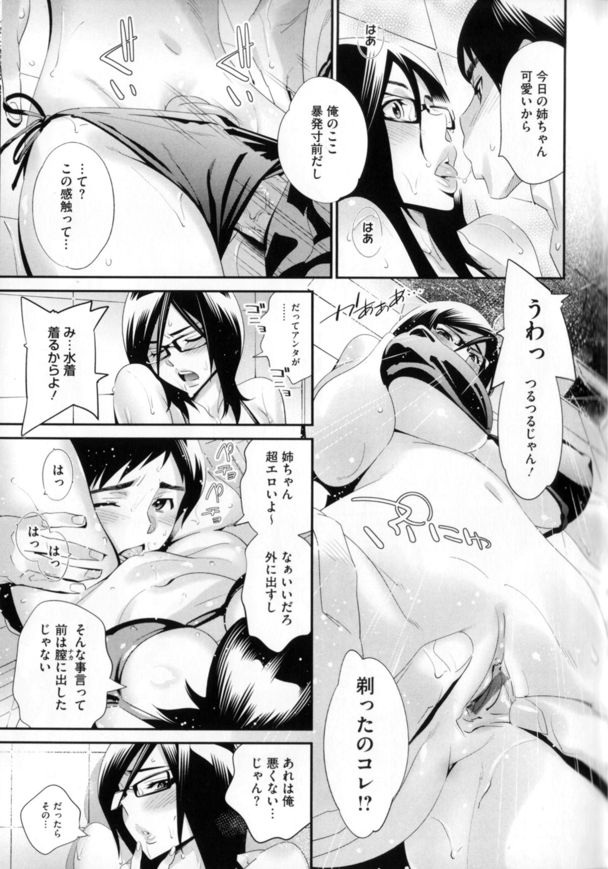 【エロ漫画】【エロ漫画】大好きなメガネっ娘の姉と近親相姦セックスを楽しみつつもメガネっ娘の彼女ともエッチしてしまう。姉とプールで激しくヤリまくる【桂よしひろ：プールサイドのピンボケ lover?】