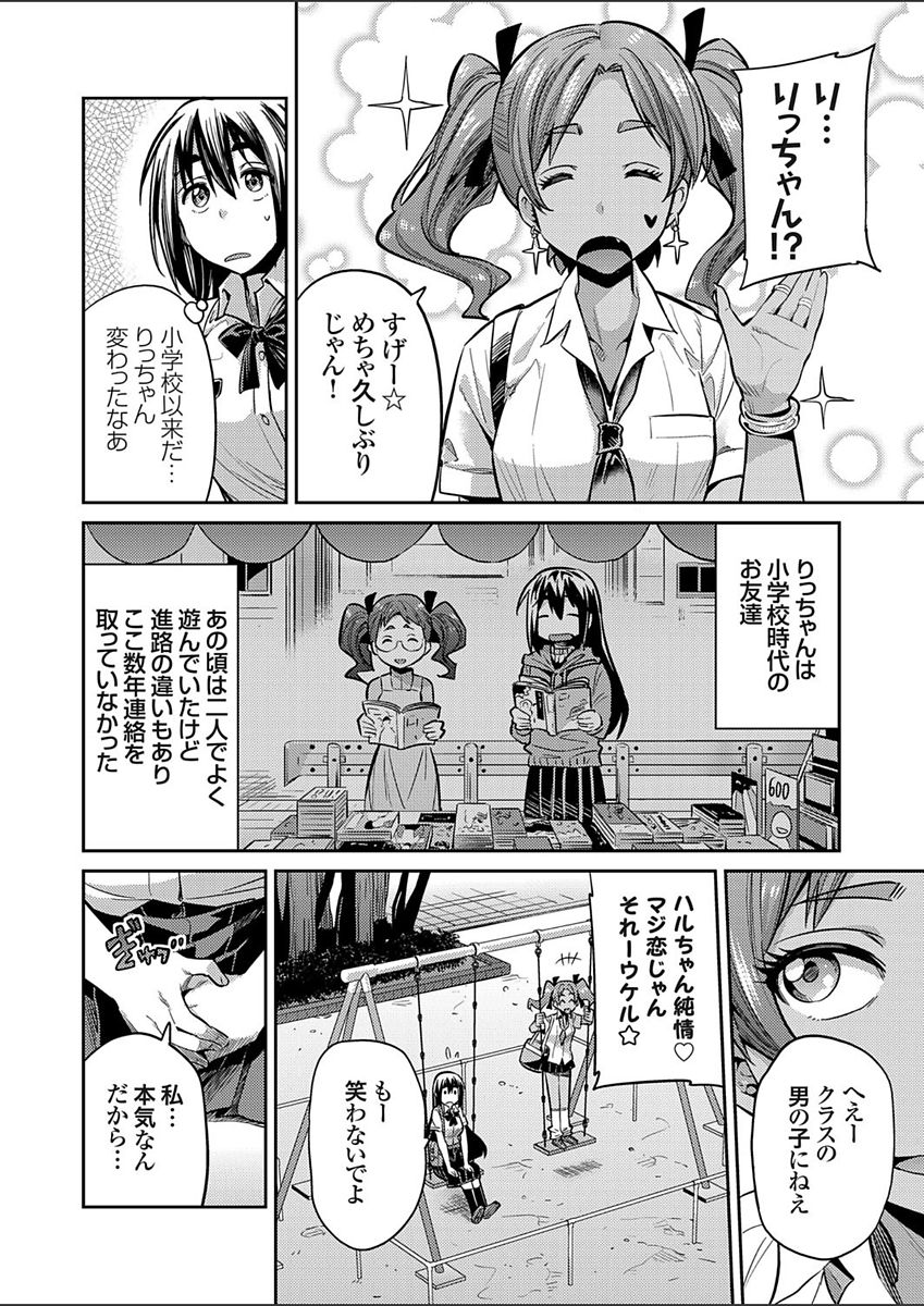 【エロ漫画】【エロ漫画】ビッチギャルに誘われエロ親父に犯されちゃう巨乳JK…おっぱい揉みや騎乗位で生ハメ中出しセックスで淫乱堕ちしちゃう【日月ネコ：純情×発情×黒ギャル嬢 ～地味子な私が援交ビッチJKになった理由～】