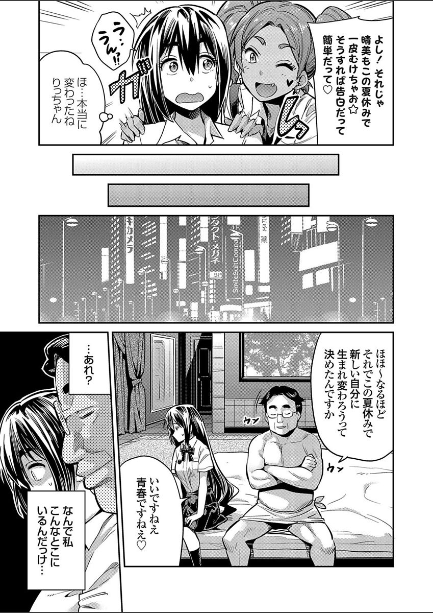 【エロ漫画】【エロ漫画】ビッチギャルに誘われエロ親父に犯されちゃう巨乳JK…おっぱい揉みや騎乗位で生ハメ中出しセックスで淫乱堕ちしちゃう【日月ネコ：純情×発情×黒ギャル嬢 ～地味子な私が援交ビッチJKになった理由～】