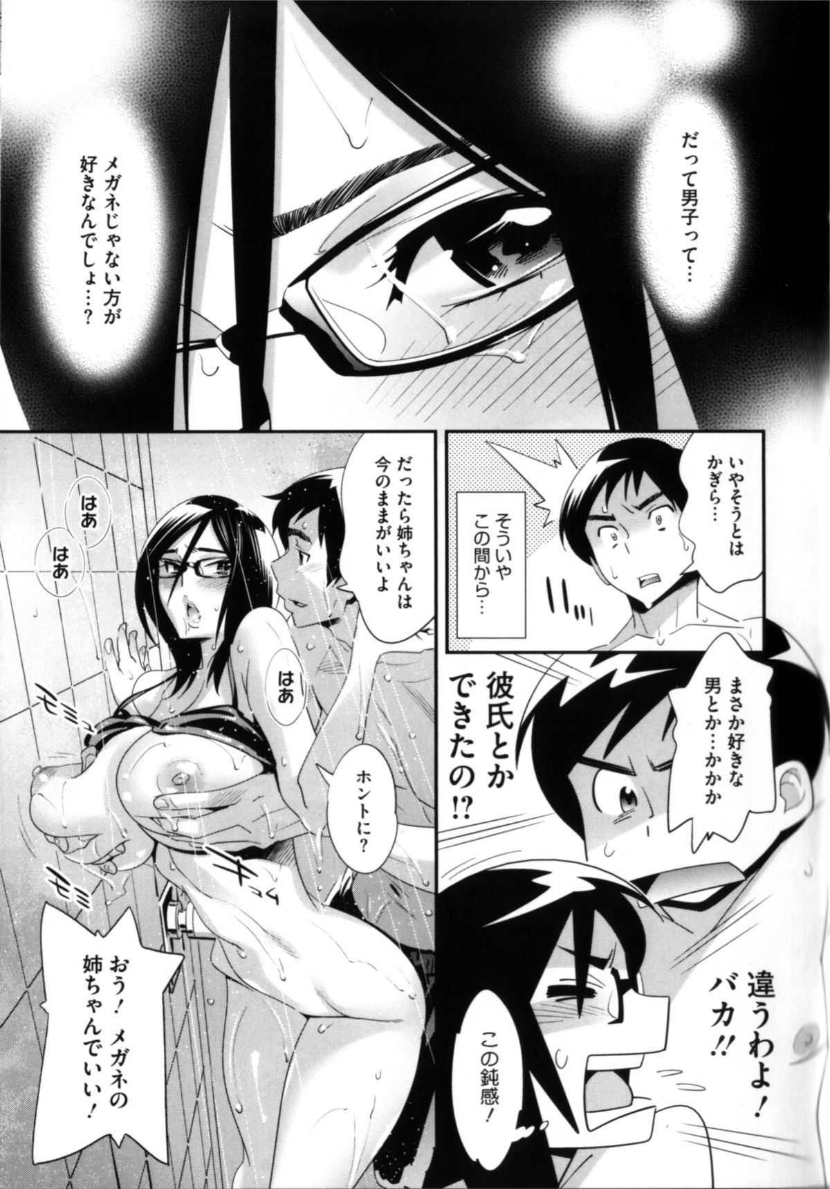 【エロ漫画】【エロ漫画】大好きなメガネっ娘の姉と近親相姦セックスを楽しみつつもメガネっ娘の彼女ともエッチしてしまう。姉とプールで激しくヤリまくる【桂よしひろ：プールサイドのピンボケ lover?】