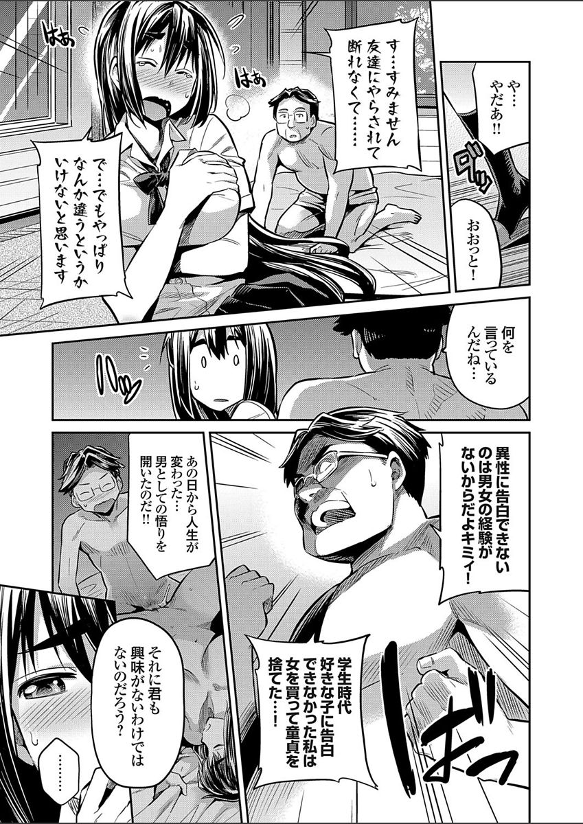 【エロ漫画】【エロ漫画】ビッチギャルに誘われエロ親父に犯されちゃう巨乳JK…おっぱい揉みや騎乗位で生ハメ中出しセックスで淫乱堕ちしちゃう【日月ネコ：純情×発情×黒ギャル嬢 ～地味子な私が援交ビッチJKになった理由～】